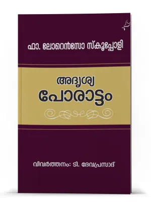 ADHRUSYAPORATTOM NEW SPIRITUAL CLASSIC N