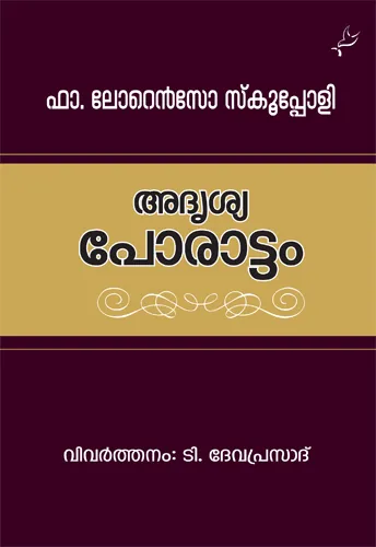 ADHRUSYAPORATTOM NEW SPIRITUAL CLASSIC N